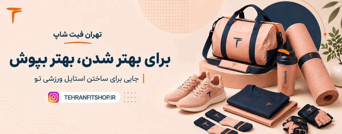 برای بهتر شدن بهتر بپوش