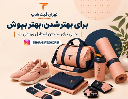 برای بهتر شدن بهتر بپوش